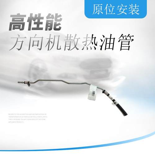 适用于别克09-17款昂科雷方向机散热油管 方向机到助力泵低压油管