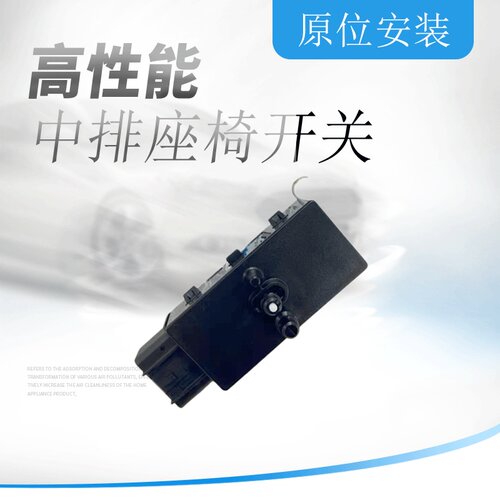 17后GL8新款陆尊中排座椅开关