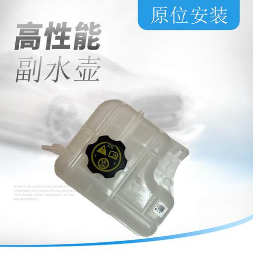 适用别克新英朗15-22款原装水箱副水壶阅朗18-20款防冻液壶膨胀壶