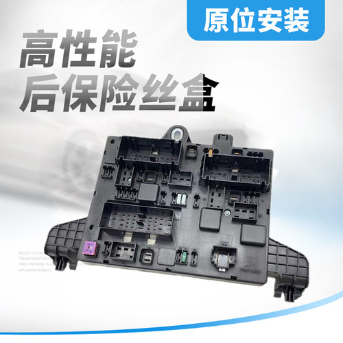 适用于别克英朗后保险丝盒继电器盒13302302
