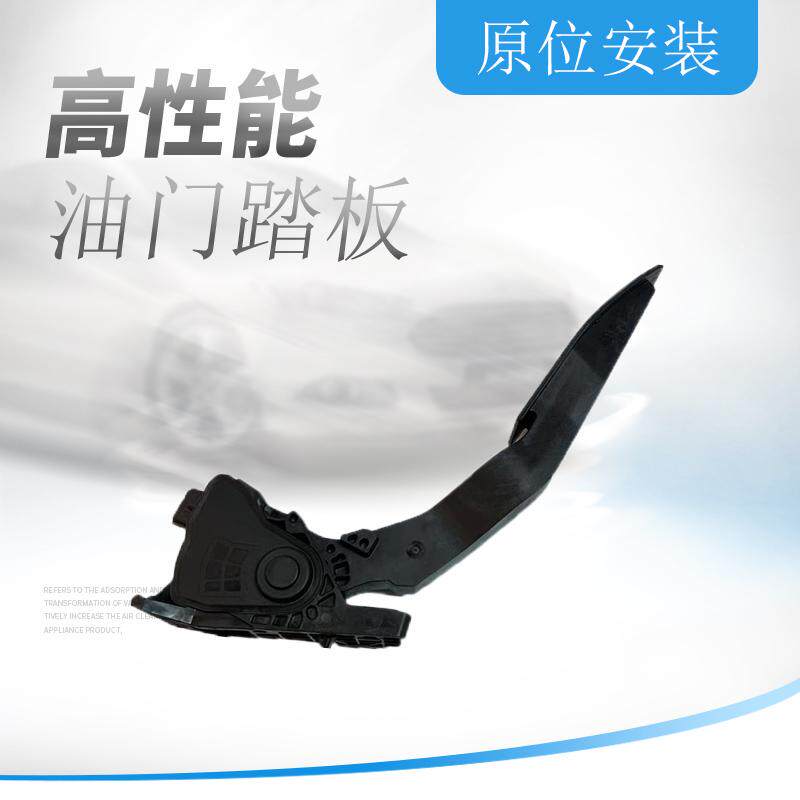 适用别克全新君越油门踏板全新君威迈锐宝XL油门脚踏板加速器踏板