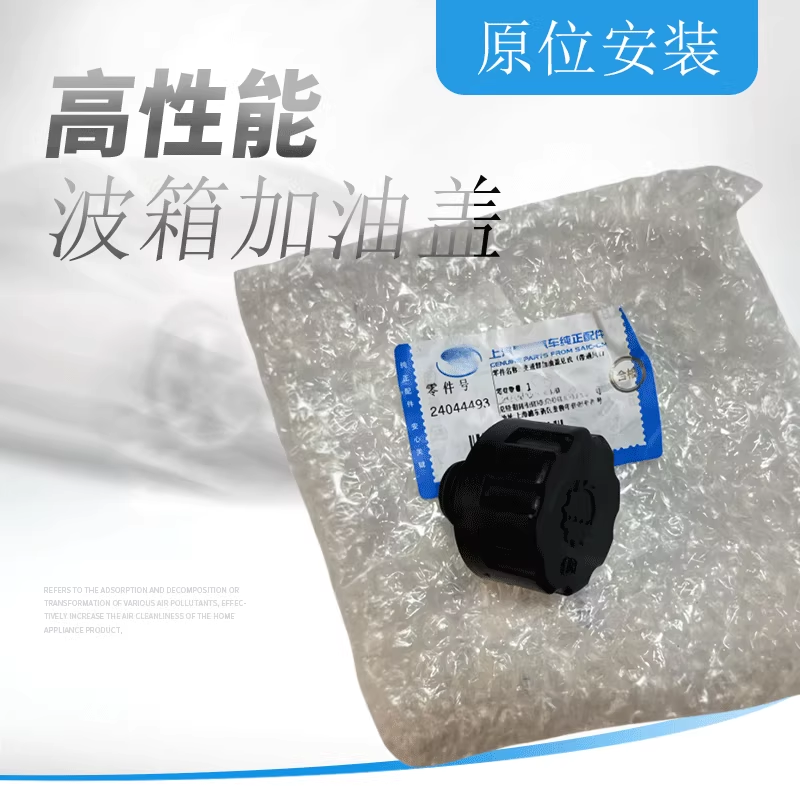 波箱变速器加油口盖子