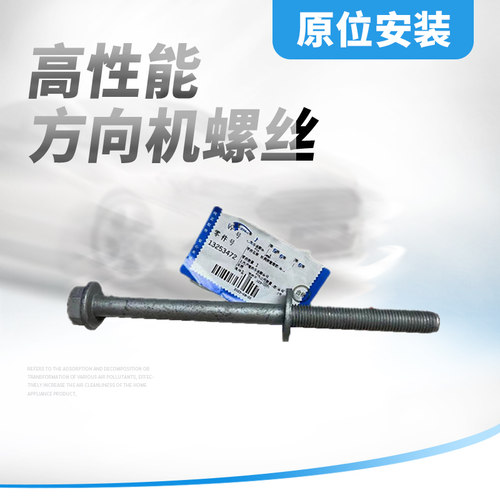 方向机螺丝转向机固定螺栓