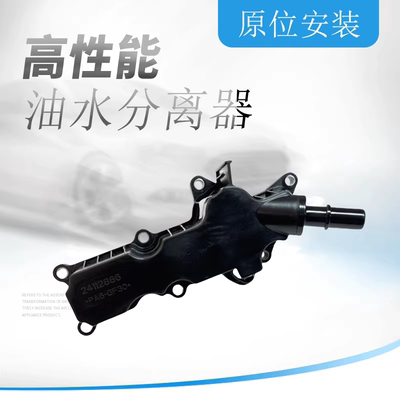 曲轴箱强制通风油气分离器