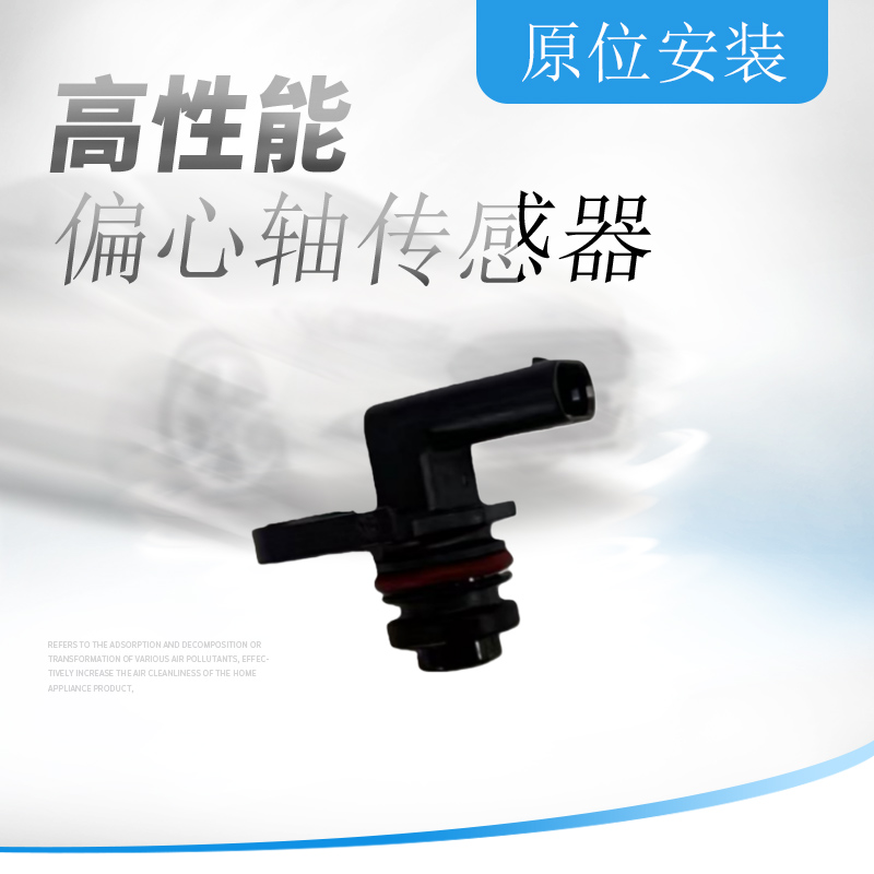 2.0T凸轮轴位置传感器