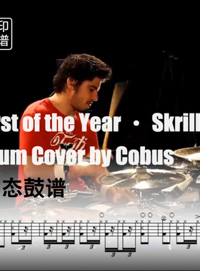 First of the Year - Skrillex (Cobus Cover) 动态鼓谱 无印良谱