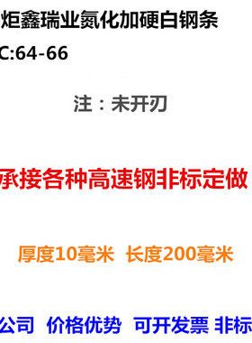 炬鑫黑色加硬白钢刀白钢条厚10mm高速钢刀条锋钢片白钢车刀64-66