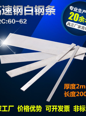 白钢刀白钢条厚2mm长200mm高速钢车刀锋钢刀片刀条刀胚超硬未开刃
