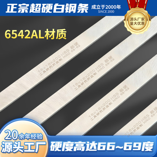 超硬66-69度白钢刀炬鑫批发价