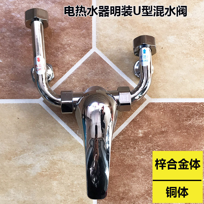 电热水器混水阀套装 明装u型冷热阀 沐浴花洒冷热水龙头通用开关