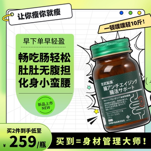 Lifebalance抗衰肠活素宿便排便调理身体养护肠道轻脂平衡体态