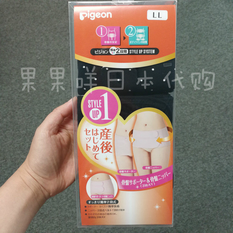 日本本土 pigeon贝亲产后恢复收腹带/骨盆矫正束缚带 2件套 促销