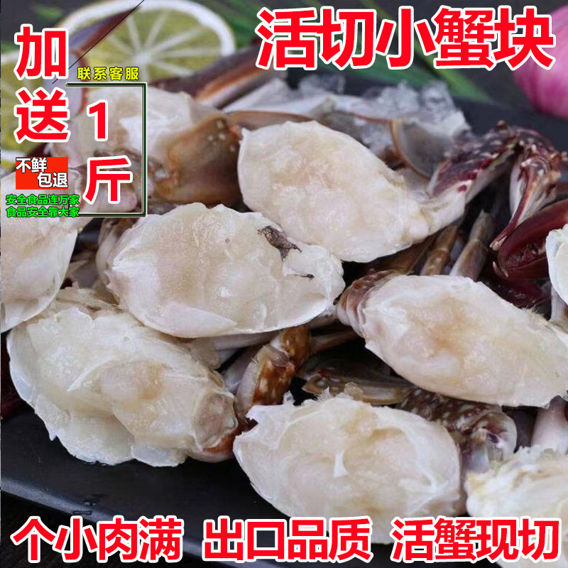 现切梭子蟹新鲜多肉饱满蟹块