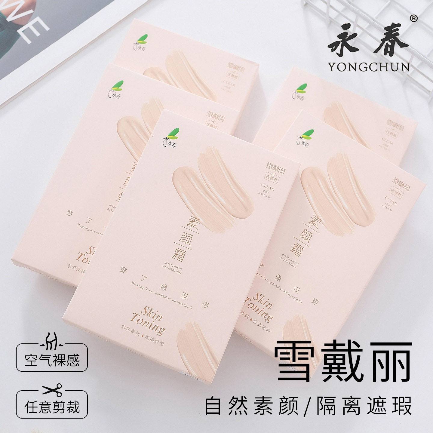 永春0d超薄裸感雪戴丽丝袜女夏季任意剪防脱丝连裤袜素颜遮瑕袜子