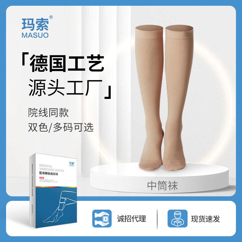 玛索一级中筒运动压缩袜分段压力袜休闲袜子舒缓青年