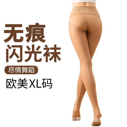 无痕极光袜360°连裤袜透薄油亮夜店钢管丝袜大码闪光袜