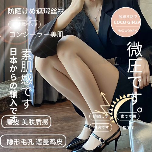 0D丝袜细腻手感莫比龙丝袜女夏分码丝袜连裤袜性感均匀黑丝美肤袜