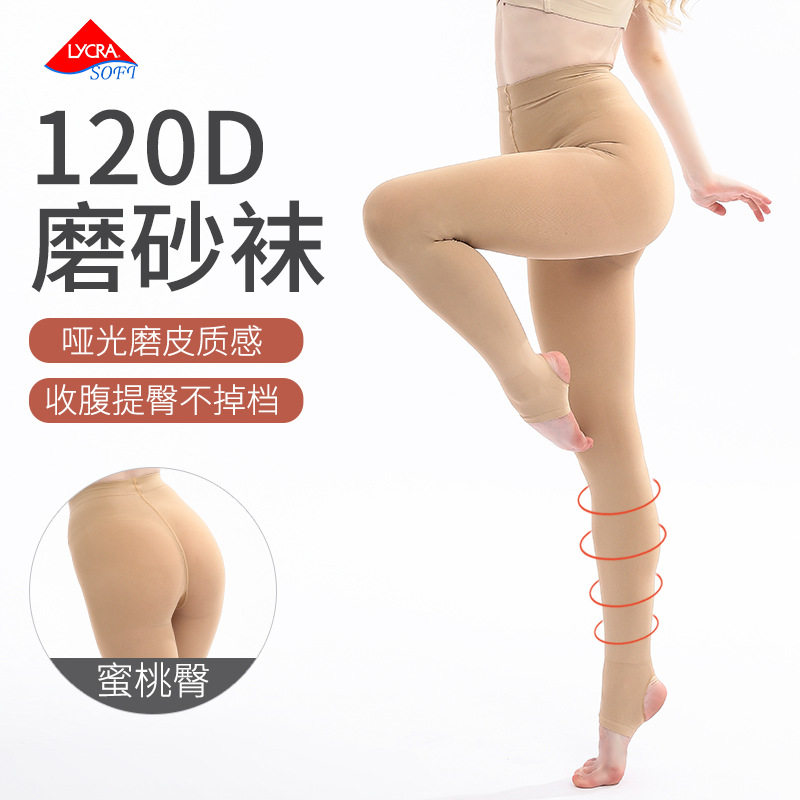 瑜伽磨砂袜成人舞蹈袜大码莱卡棉收腹提臀贴身120D打底裤高弹
