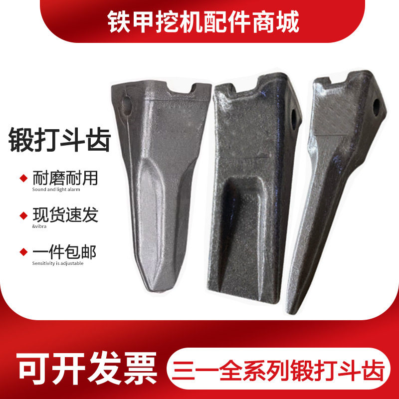 挖机三一斗齿5560135锻造斗齿图片