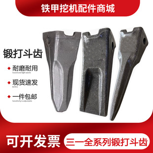 三一挖机斗齿SY55 60 135 155 195 205 215 245锻造平齿尖齿特尖