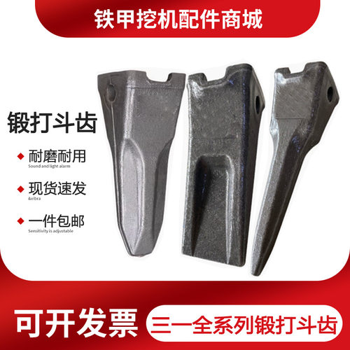 挖机三一斗齿5560135锻造斗齿