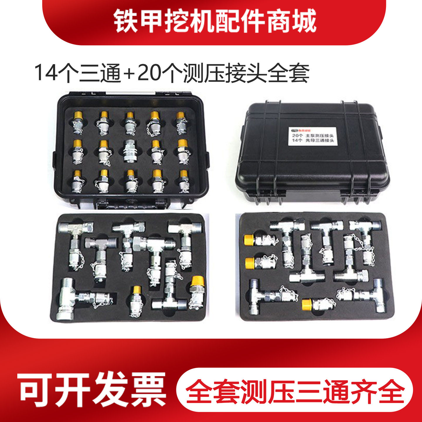 挖掘机测压三通接头先导测试压力表分配阀行走液压压力表快接全套