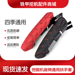 通用挖掘机加厚座椅扶手套斗山卡特日立神钢三一工程机械透气棉布