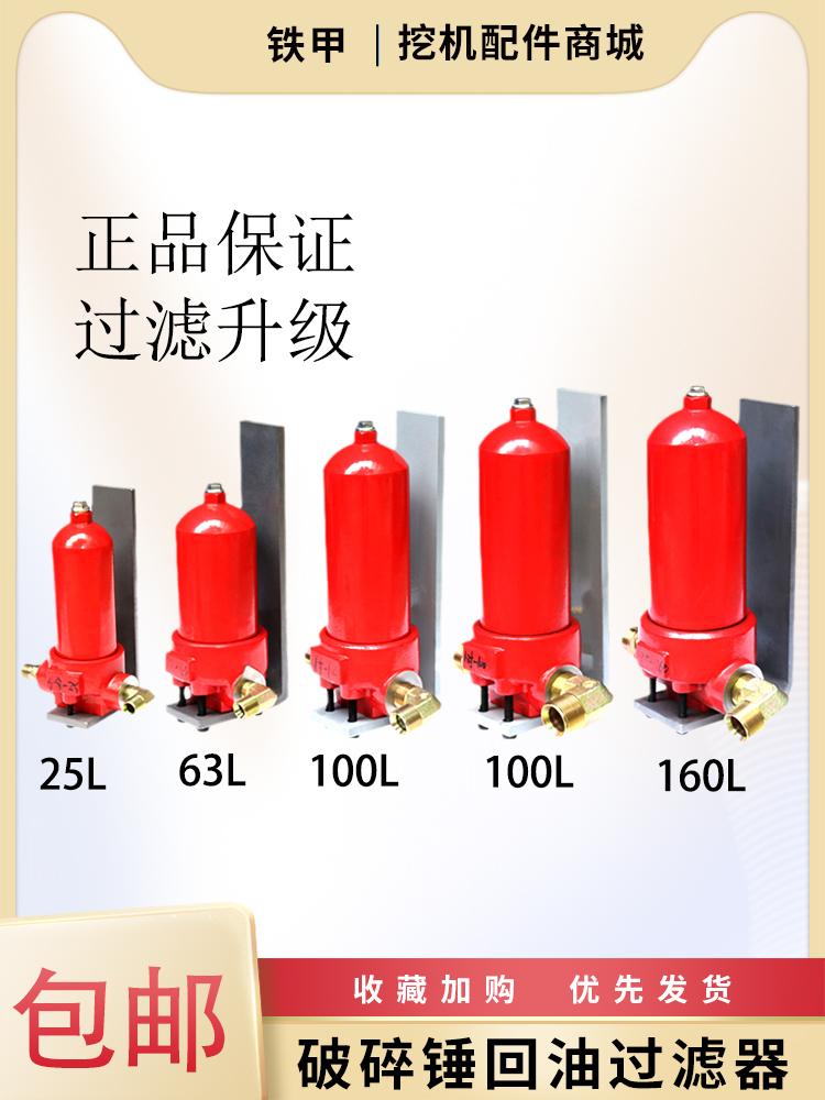 破碎锤回油管路过滤器炮机液压