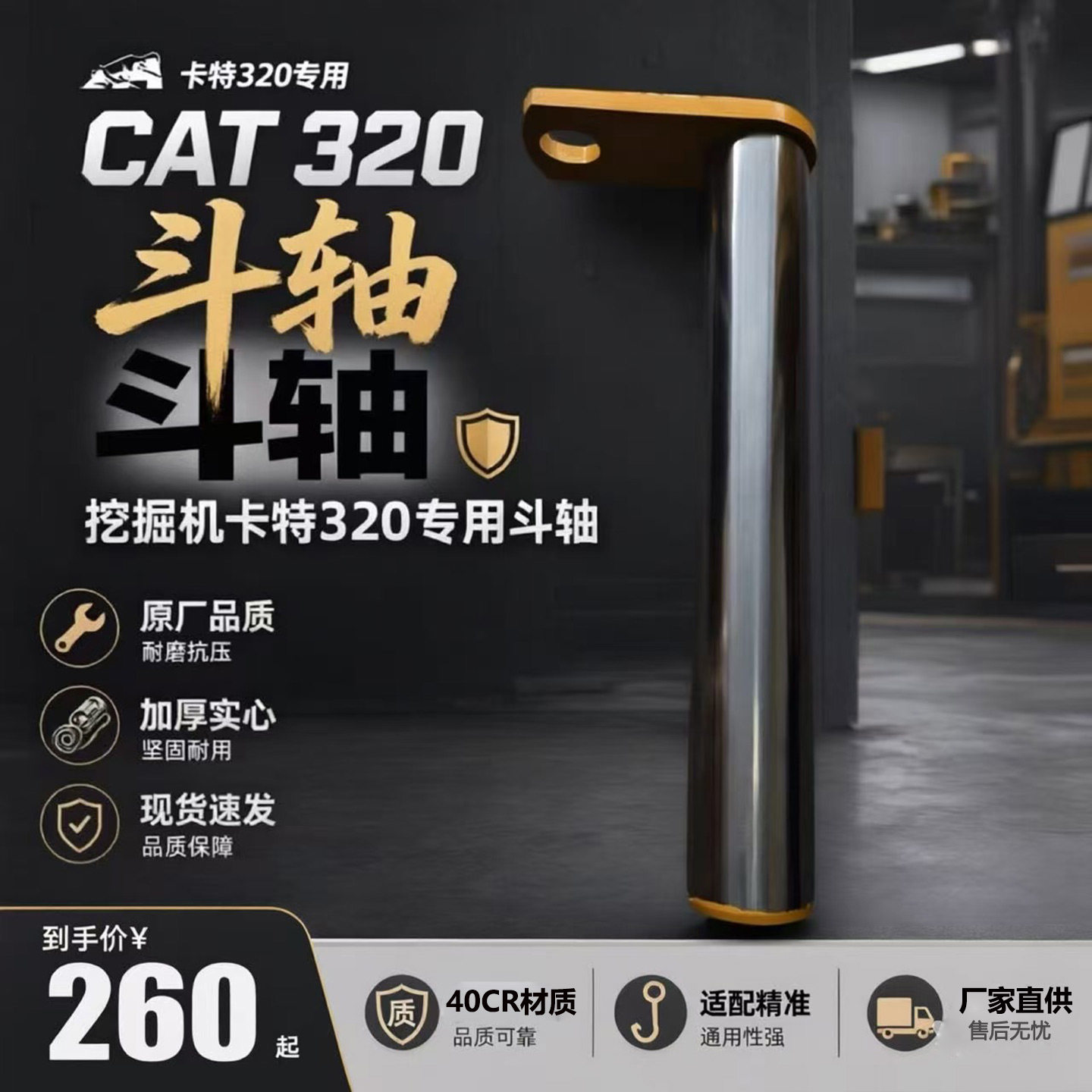 挖掘机卡特320斗轴大中小臂斗销