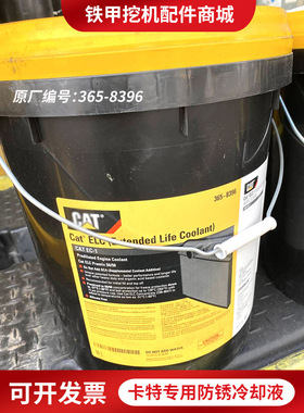 卡特原厂Cat ELC防冻防锈冷却液红色365-8396 8395发电机挖机通用