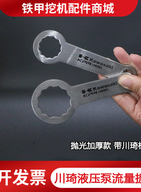 挖掘机川崎泵液压泵流量调节工具K3V112 K3V63提升器流量调节扳手