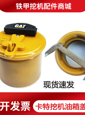 卡特320 323 349 329 330 336B C D挖机柴油箱盖子油箱口加油滤网