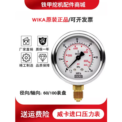 真空轴向表威卡德国耐震压力表