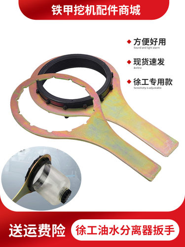 挖掘机徐工200D油水分离器扳手