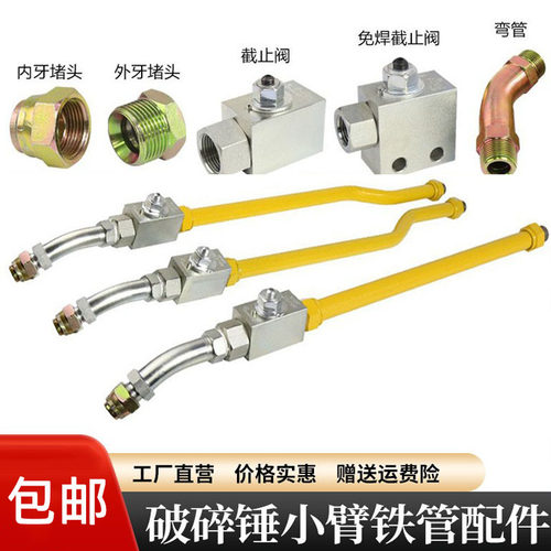 挖掘机破碎锤小臂铁管截止阀弯管