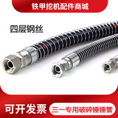 75锤炮头破碎锤钢丝软管 75小挖机破碎锤高压油管68 三一SY55