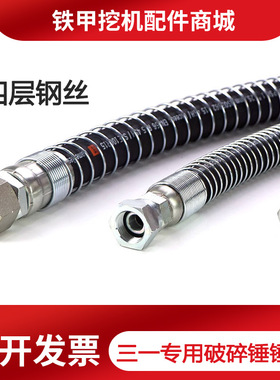 三一SY55 60 75小挖机破碎锤高压油管68 75锤炮头破碎锤钢丝软管