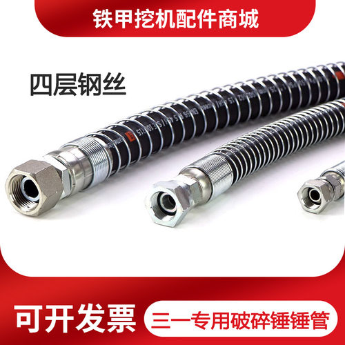 三一556075破碎锤高压油管