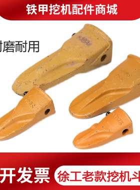 徐工55.60.75.80.135.150斗齿 老款挖掘机配件耐磨斗牙中联石川岛