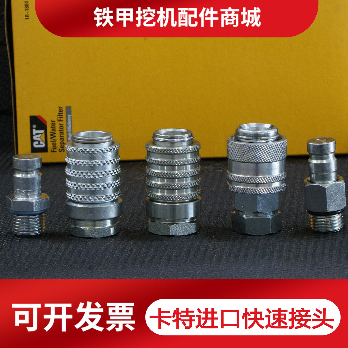 卡特快速接头母头公头挖机压力表图片