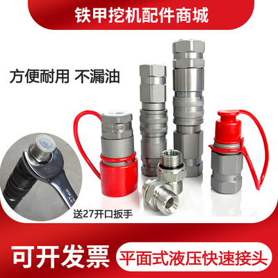 挖掘机破碎锤平面式液压快速接头