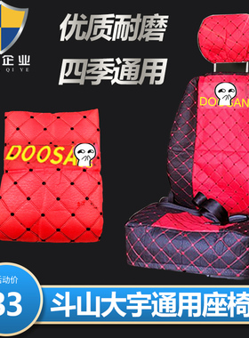 斗山大宇DH55 60 150 200 225 300-7-9挖掘机配件座椅套四季坐套