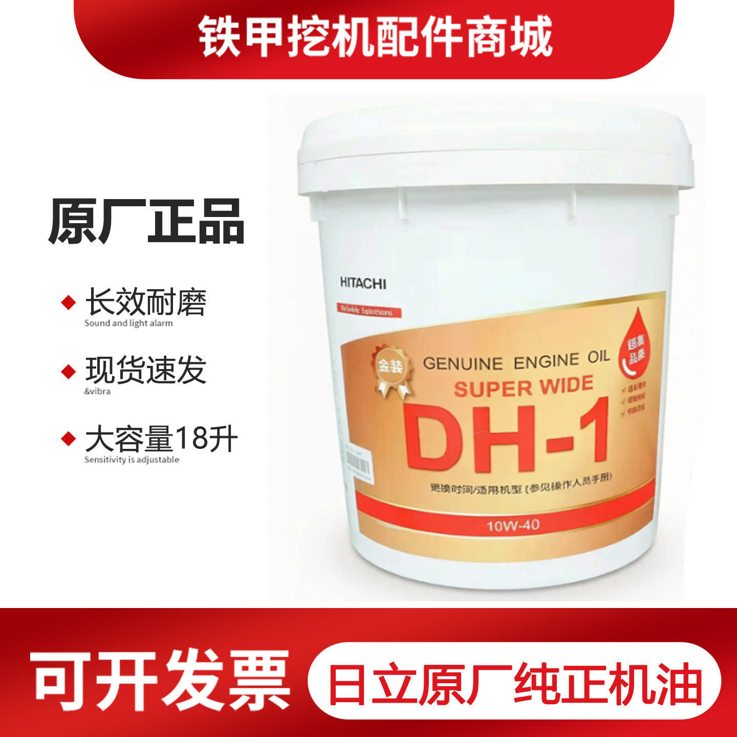 日立原装纯正发动机机油10W-40