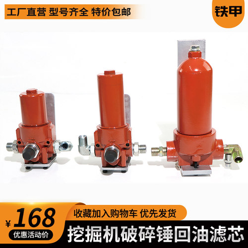 破碎锤液压回油管路回油滤芯支架