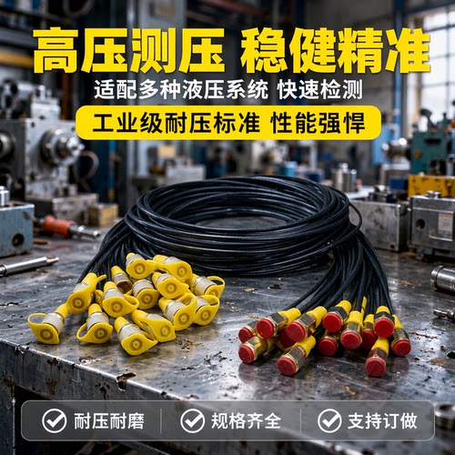 液压测压软管挖掘机接头仪表管
