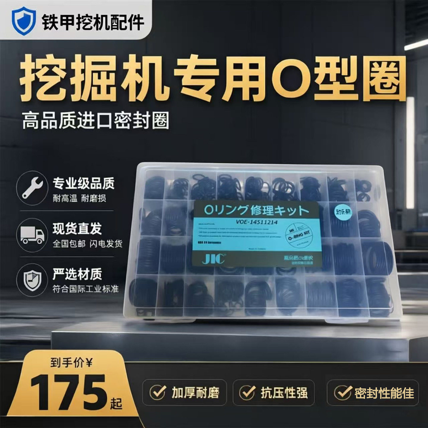 挖掘机进口O型圈橡胶圈修理盒