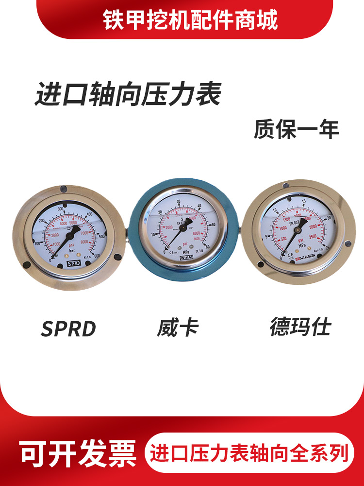 SPRD德玛仕威卡WIKA抗震压力表