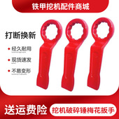 95加厚100 140炮头75打击敲击工具 挖机68破碎锤梅花扳手41