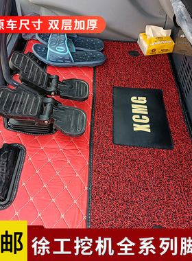 徐工脚垫XE60 75 135 150 200 245 260DA 370挖机地板胶脚踏地毯