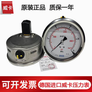 德国进口威卡WIKA压力表EN837-1耐震测压液压表轴向表213.53.100